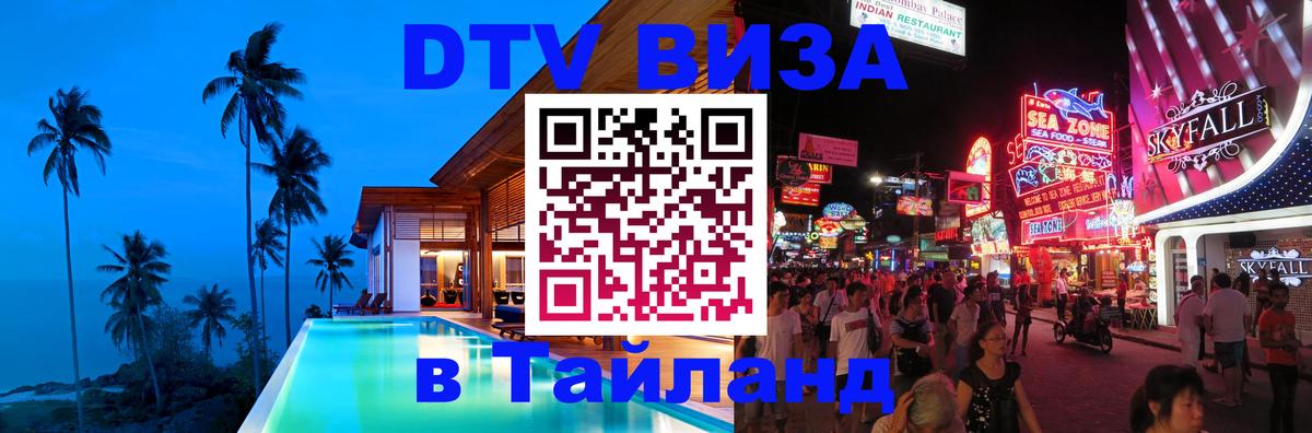 Цены на DTV визу в Таиланд — пакеты услуг, достаточно даже паспорта - Приштина 